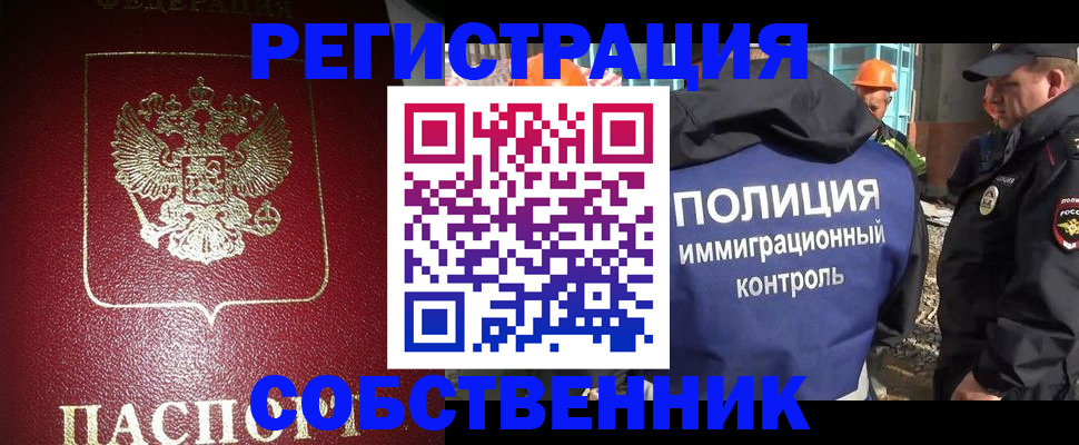 временная регистрация для всех в Благовещенске