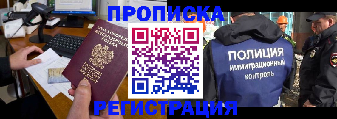 временная регистрация для всех в Благовещенске
