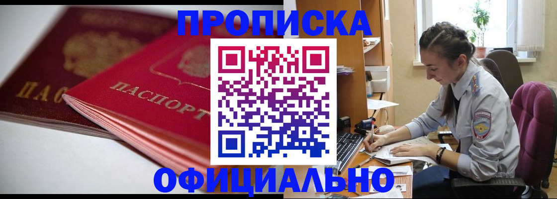 временная регистрация надежно в Благовещенске