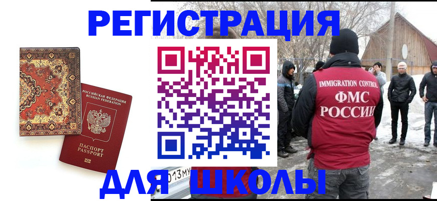 временная регистрация собственник в Благовещенске