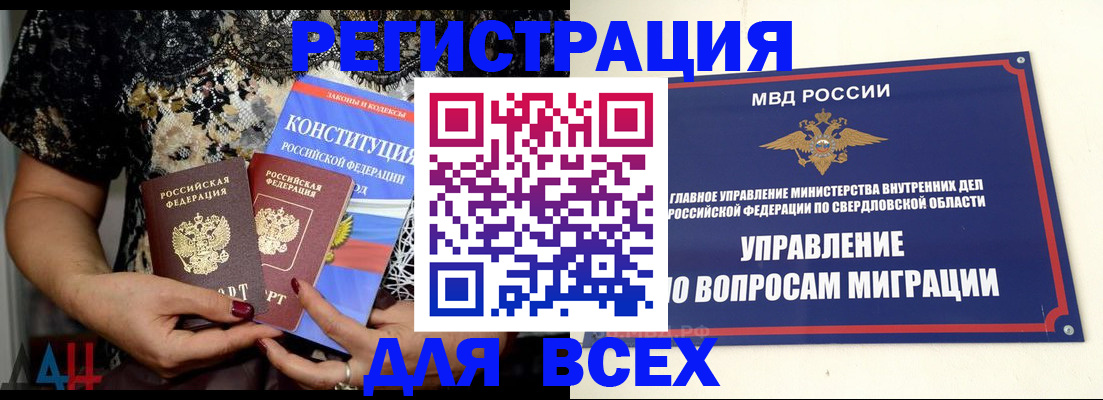 временная регистрация собственник в Благовещенске