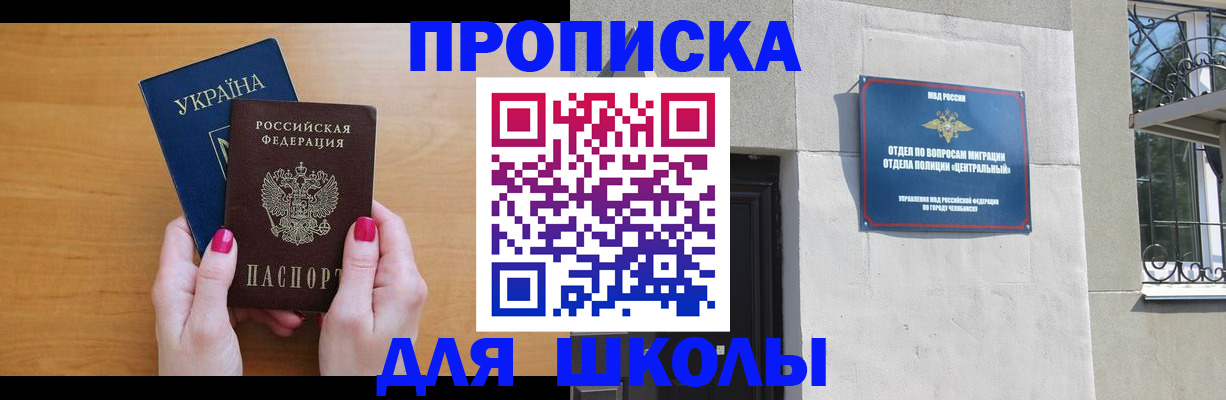 прописка для кредита в Благовещенске